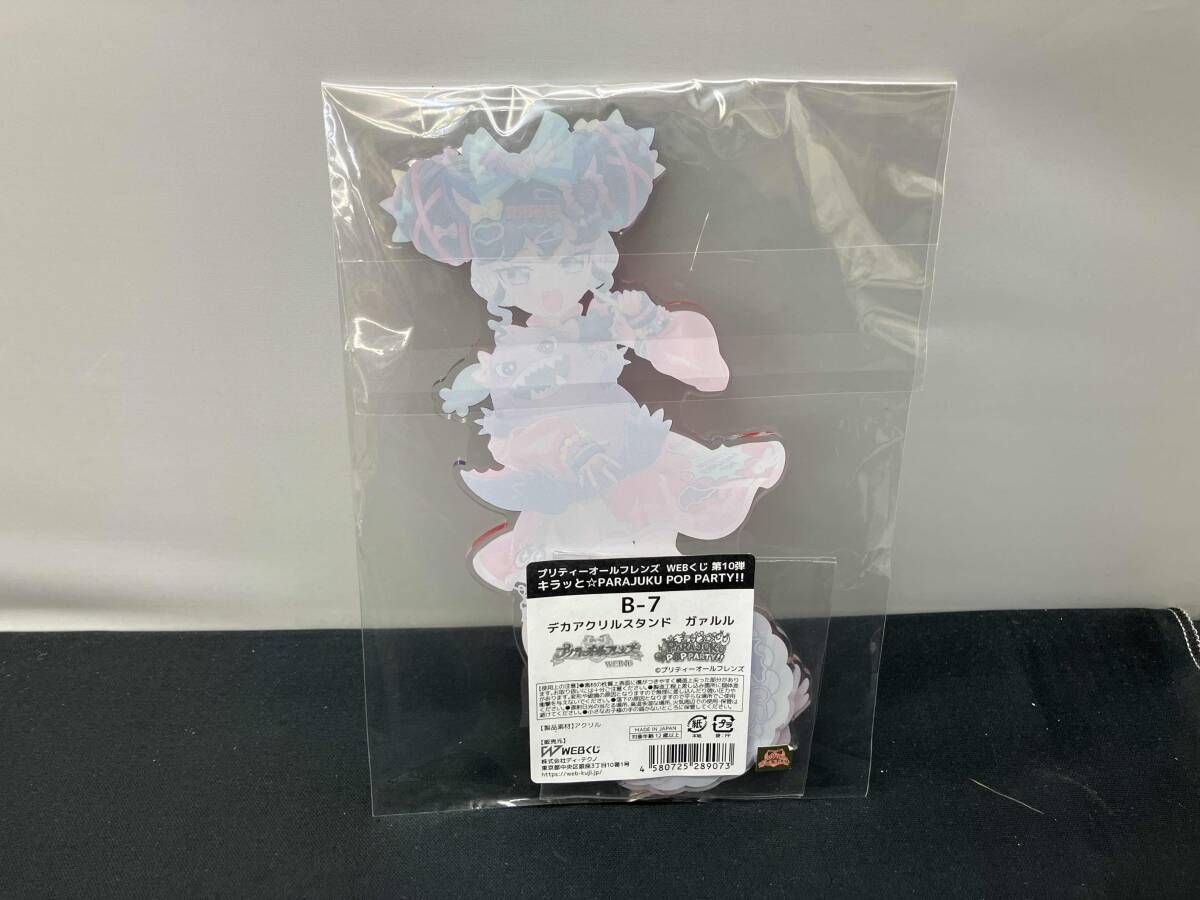 プリティーオールフレンズ Webくじ ガァルル まとめ売り アクリルスタンド プリティーオールフレンズ WEBくじ 第10弾 キラッと⭐︎PARAJUKU