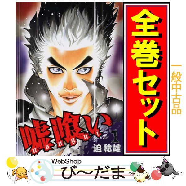 bn:9] 【中古】 嘘喰い/漫画全巻セット◇C ≪全49巻（完結）≫ - メルカリ