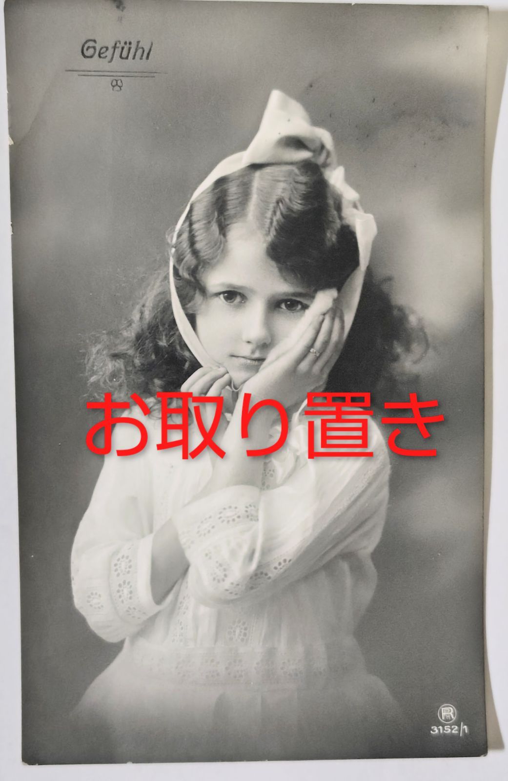 感情 ― 静けさに宿る想い 少女 フランス ドイツ ヴィンテージ ポストカード アンティーク