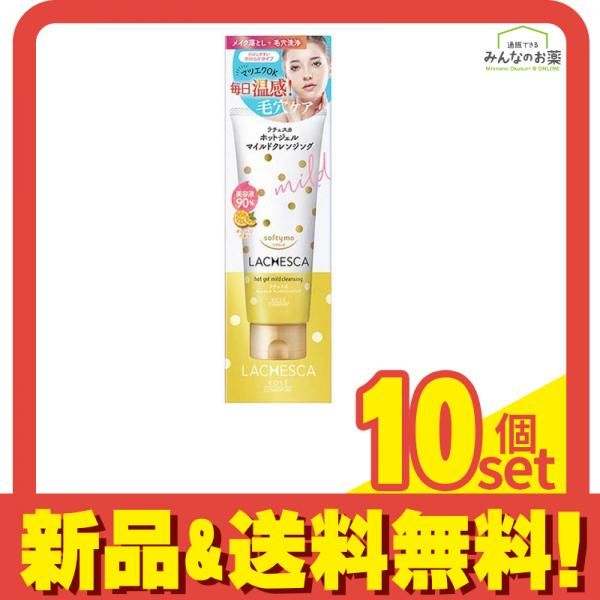 ソフティモ ラチェスカ ホットジェル マイルドクレンジング 200g 10個セット まとめ売り