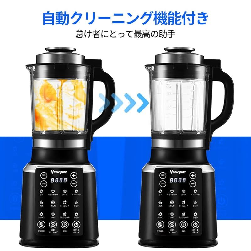 Amazon | ミキサー 豆乳メーカー 1.75L大容量 加熱ブレンダー 14