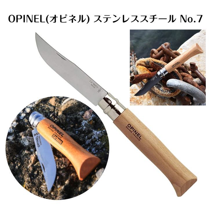 新品未使用 ) オピネル No.12 ナイフ ステンレス - 調理器具