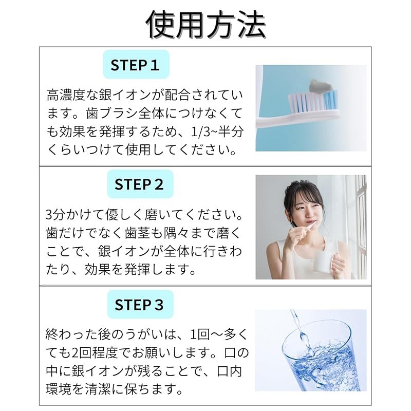 高濃度銀イオン配合 イオン歯磨き