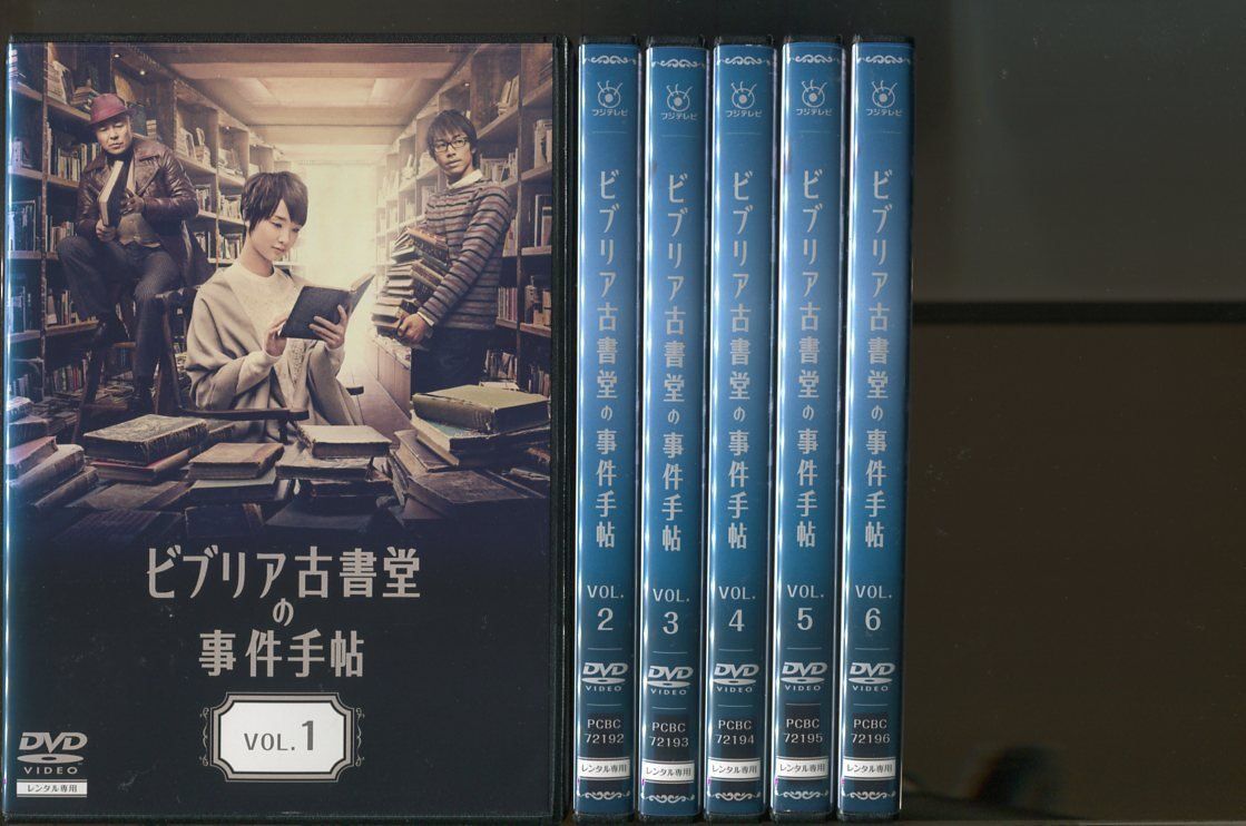 剛力彩芽 ビブリア古書堂の事件手帖 DVD 6巻 全巻セット Amazon.co.jp: ビブリア古書堂の事件手帖 DVD-BOX : 剛力彩芽