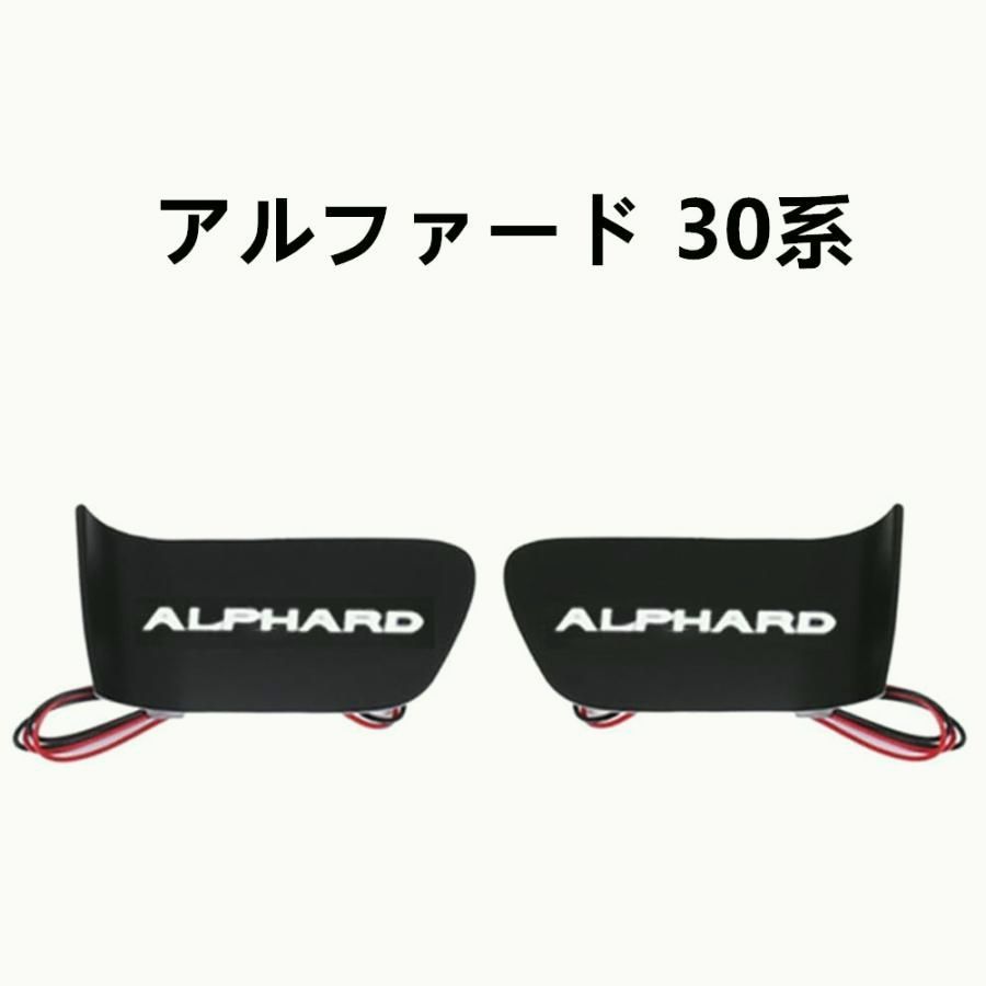 送料無料 トヨタ ヴェルファイヤ 30系 アルファード 30系 設計 インナードアランプ ロゴ発光 LED 7色切り ルームランプ 内装 カスタムパーツ 互換品 2枚セット