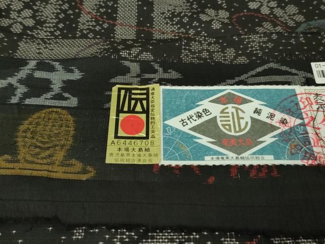 平和屋着物■極上　本場大島紬　7マルキ　古代染色純泥染　前田義久作　鼓花文　証紙付き　逸品　未使用　DZAA8082kh5 平和屋着物□極上 本場大島紬 7マルキ 古代染色純泥染 前田義久作 鼓花