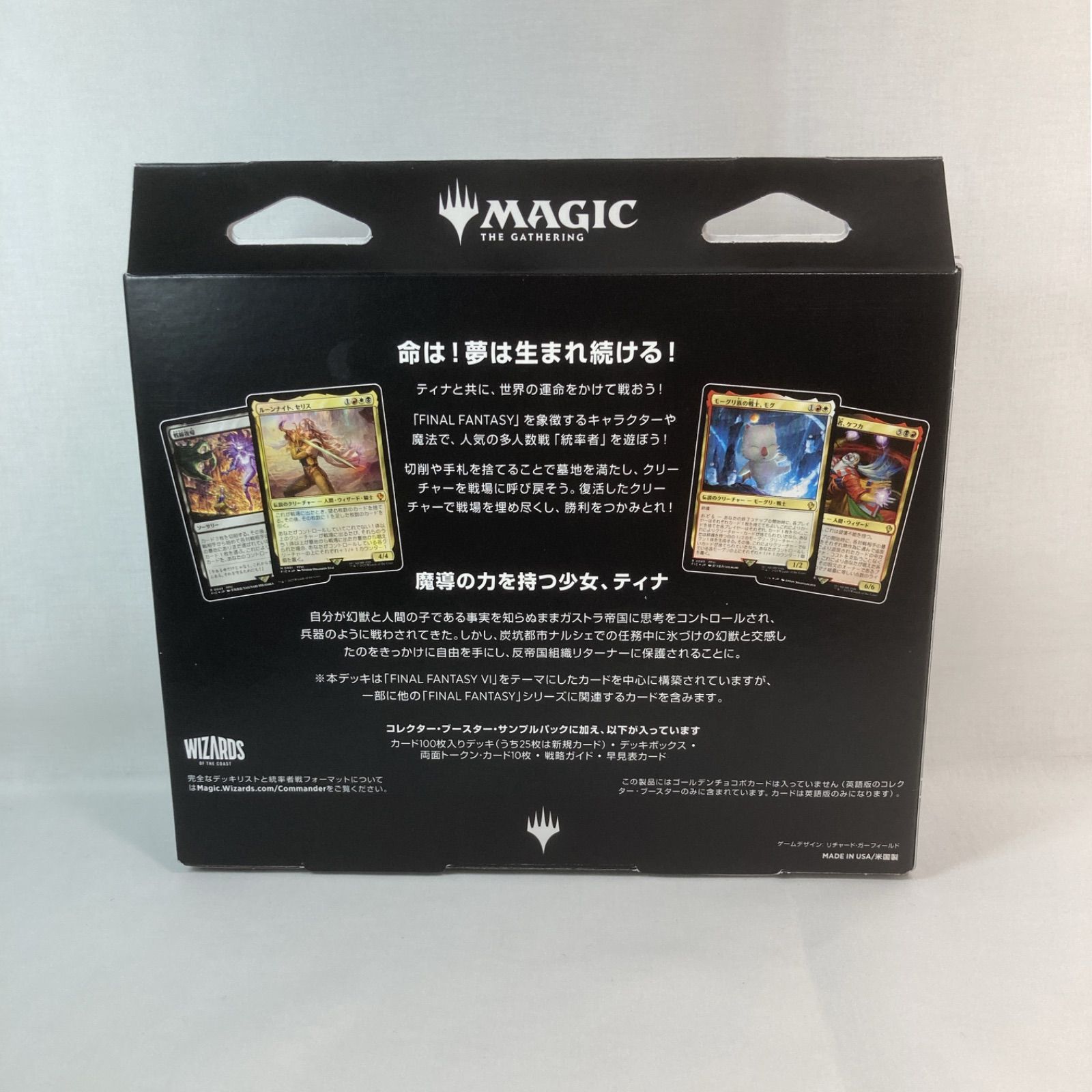 MTG FF コラボ 統率者デッキ トランス・リアニメイト 日本語版