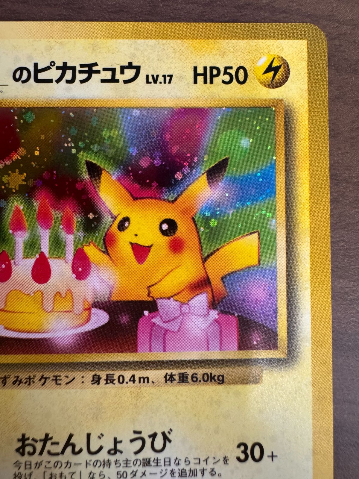 _のピカチュウ LV.17(The 2nd Annyversary) [旧裏面] No.025 状態難 ポケモンカード ポケカ 買取】_のピカチュウ LV.17(ポケモンカードになったわけ6) [旧