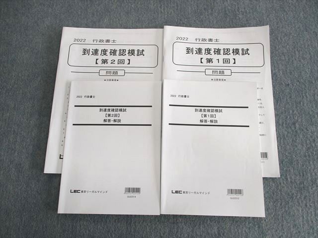 LEC 行政書士 到達度確認模試 第1回 2023 grupomavesa.com.ec