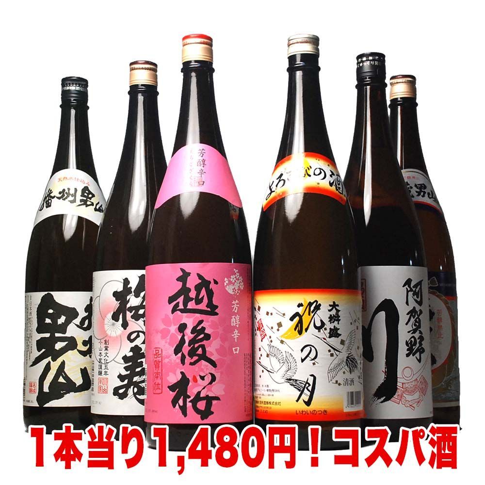 母の日 ギフト プレゼント 日本酒セット ギフト プレゼント お酒 飲み比べ 1800ml 飲み比べセット 辛口 一升瓶 贈り物 山形 全国 酒どころ 地酒 飲み放題 6本 1.8
