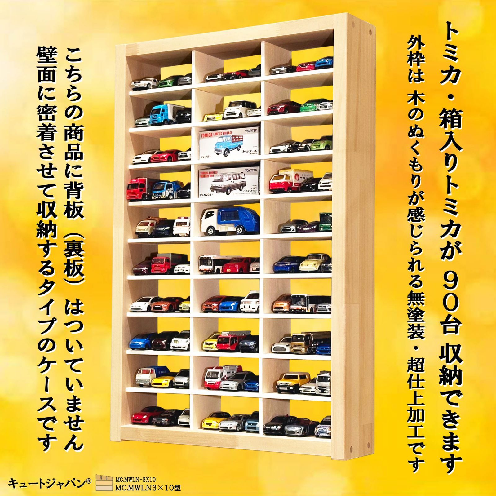 ミニカー収納 ケース 90台 30マス ディスプレイ