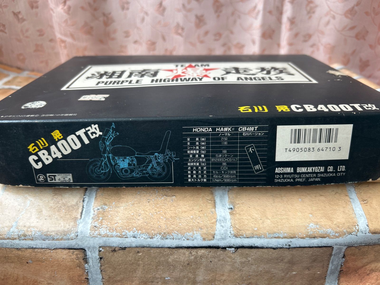 !! 湘南暴走族