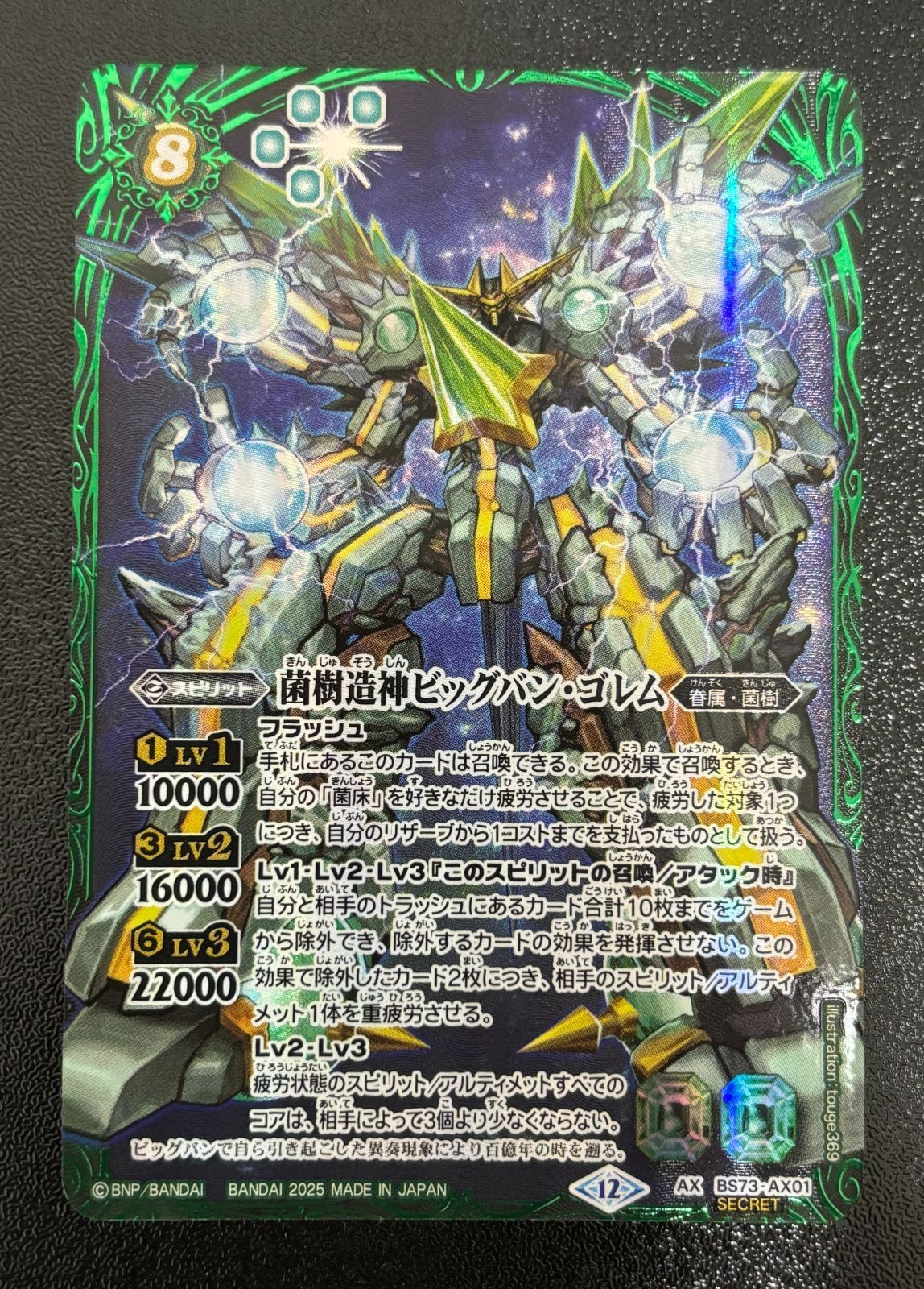 バトスピ 菌樹造神ビッグバン ゴレム AX SECRET BS73-AX01 バトルスピリッツ