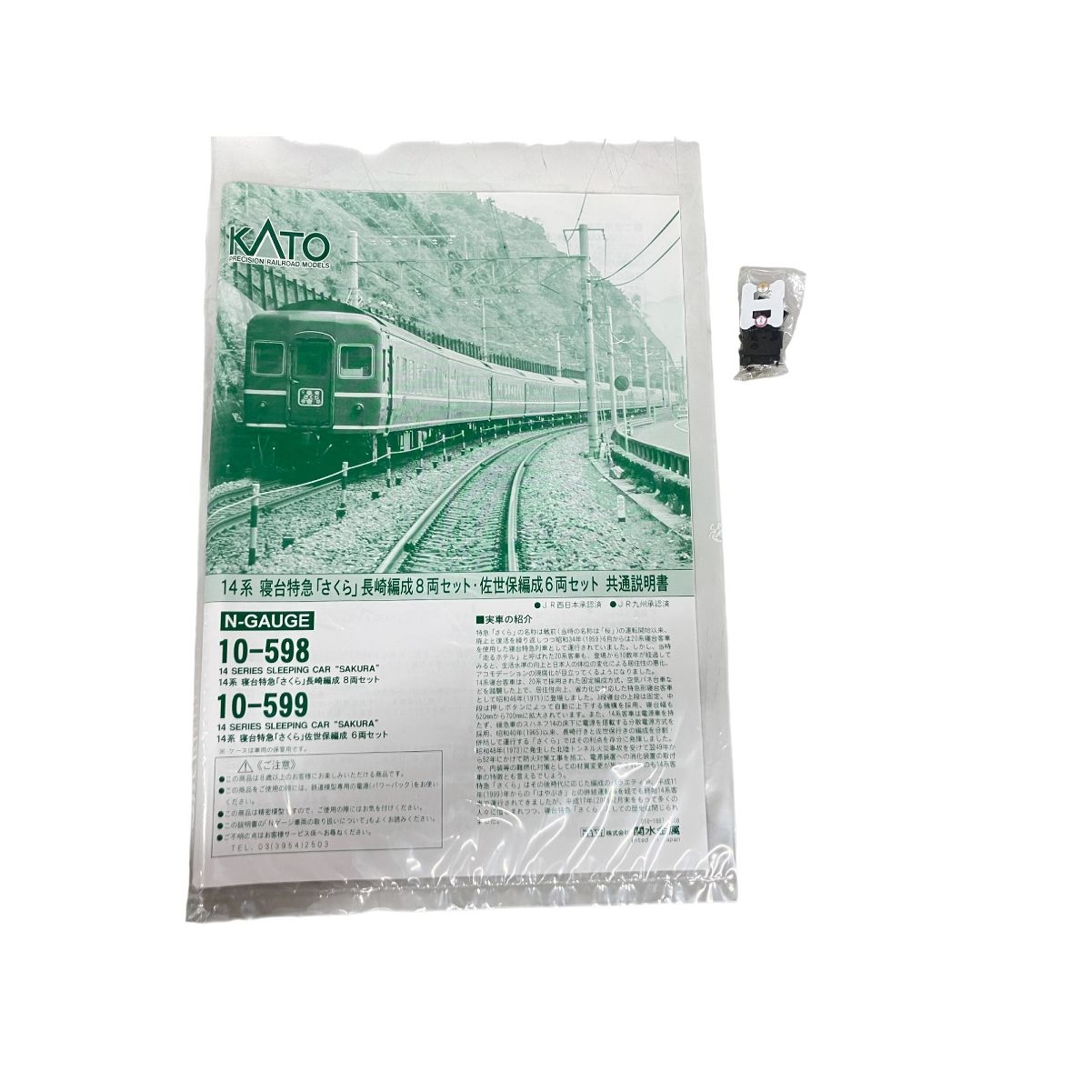 KATO 10-598 14系 寝台特急 さくら 長崎編成 8両セット Nゲージ 鉄道模型 K10430006