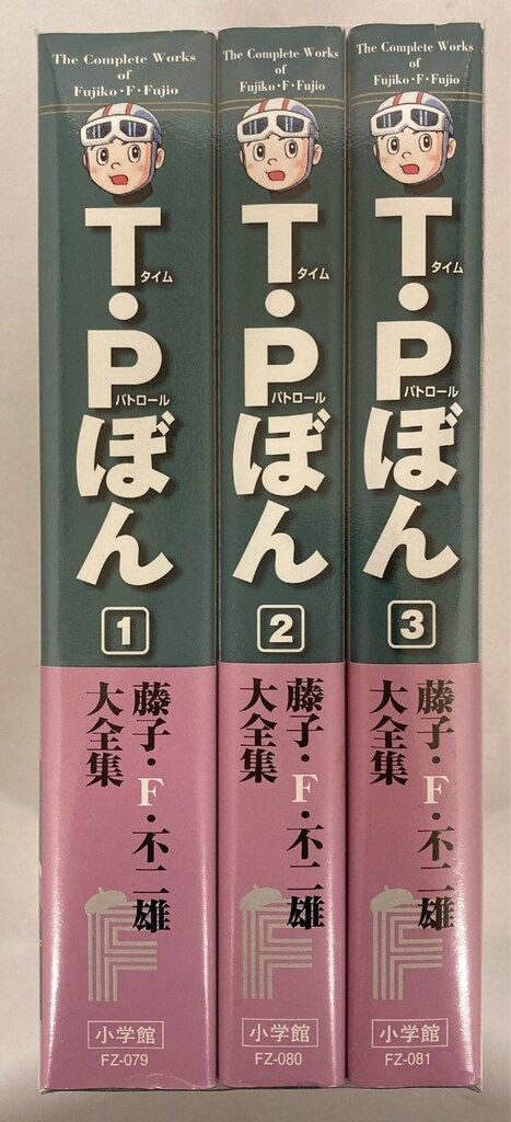 藤子・F・不二雄大全集　103冊　全て初版・帯付き　月報付き　藤子不二雄 藤子・F・不二雄大全集 103冊 全て初版・帯付き 月報付き 藤子