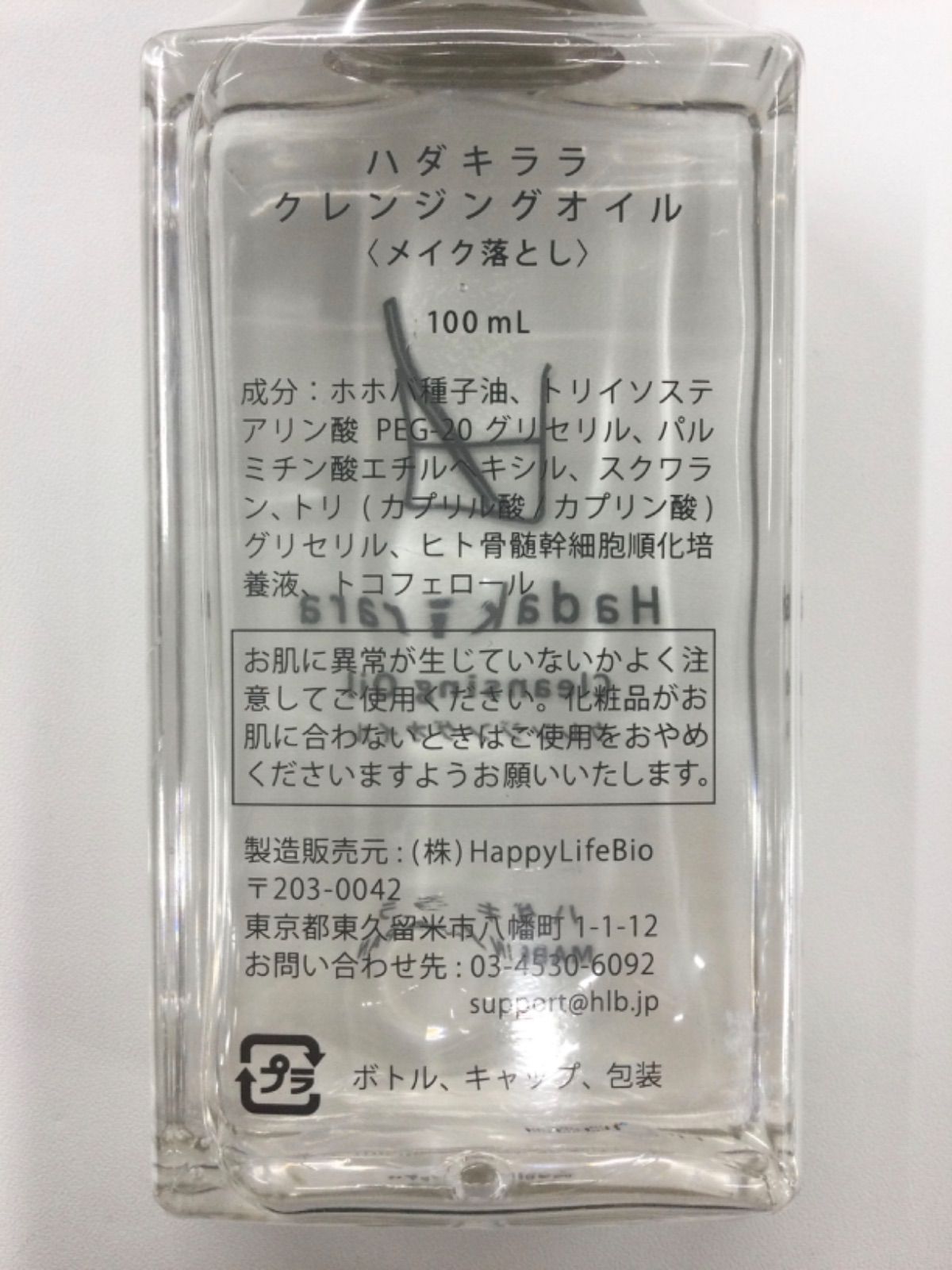 玄関先迄納品 S2571 K Hadakirara ハダキララ クレンジングオイル 100ml 計3点 洗顔グッズ