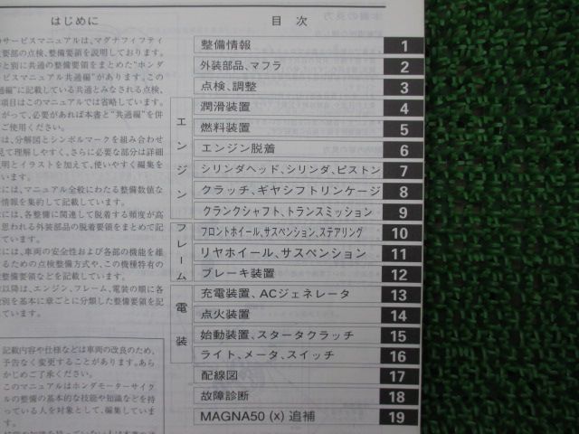 マグナ50 サービスマニュアル ホンダ 正規 バイク 整備書 AC13 AC09E