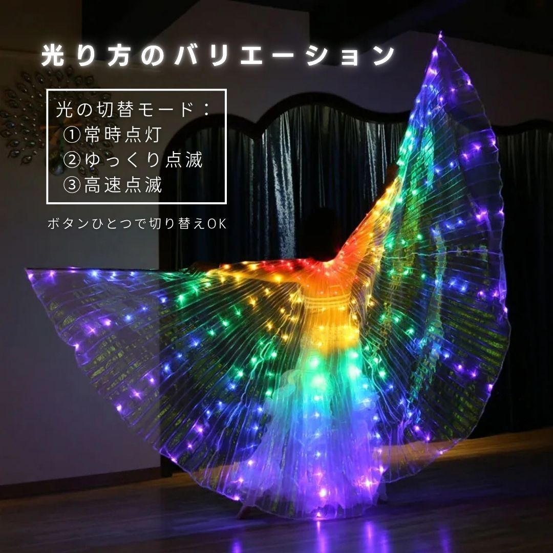 ベリーダンス 電池タイプ 光る翼 ウィング LEDライト スティック付き
