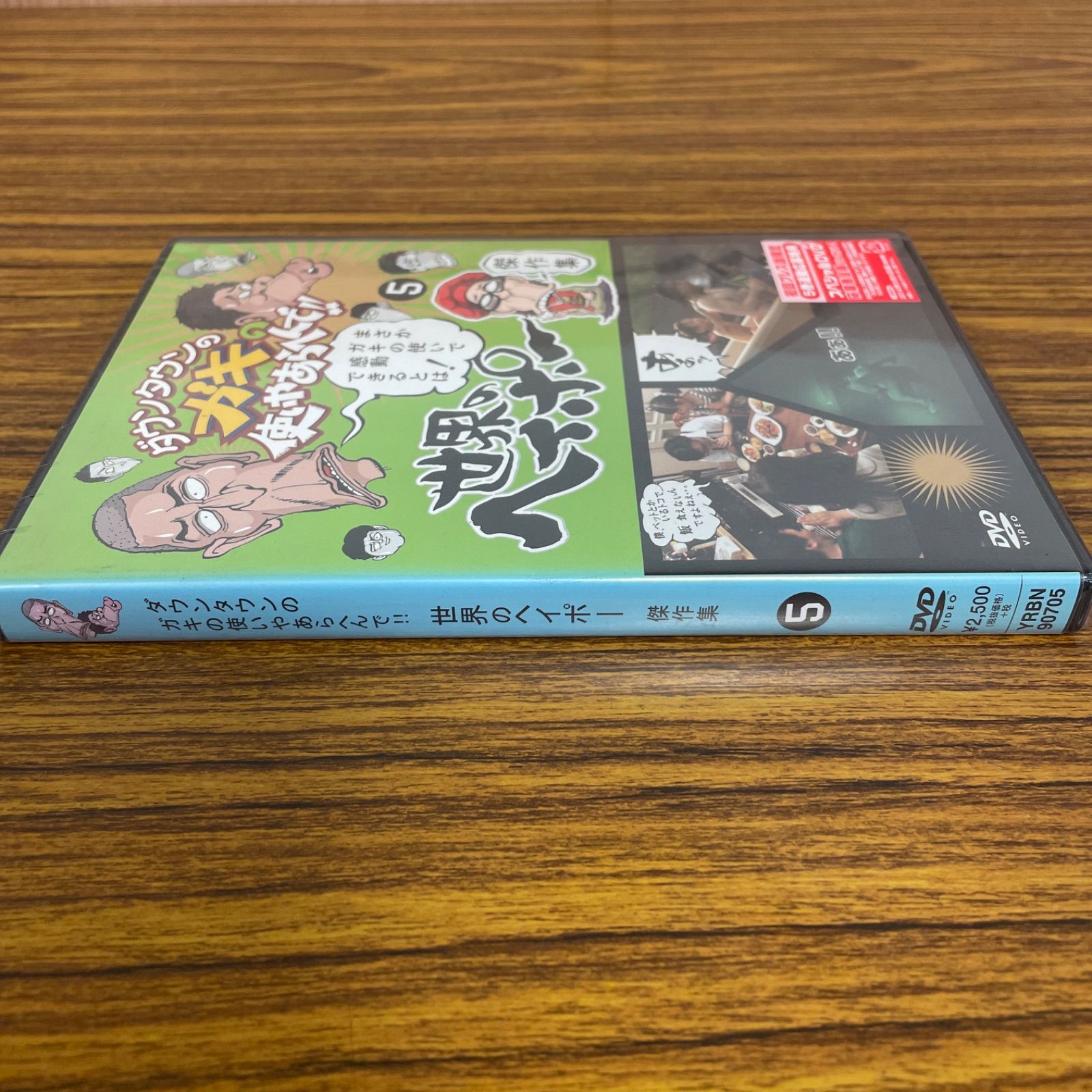 新品☆未開封☆送料無料☆YRBN-90705☆ダウンタウンのガキの使い