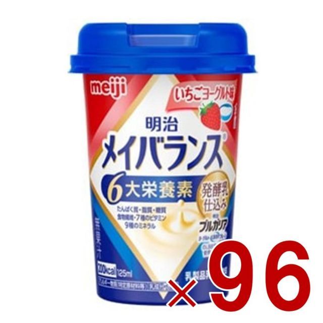 明治 メイバランスMini カップ いちごヨーグルト味 125ml 発酵乳仕込み 栄養 食品 96個