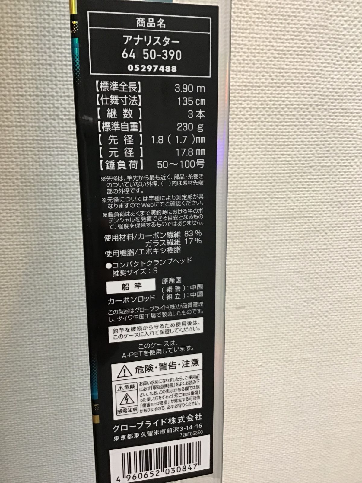 船竿 アナリスター64