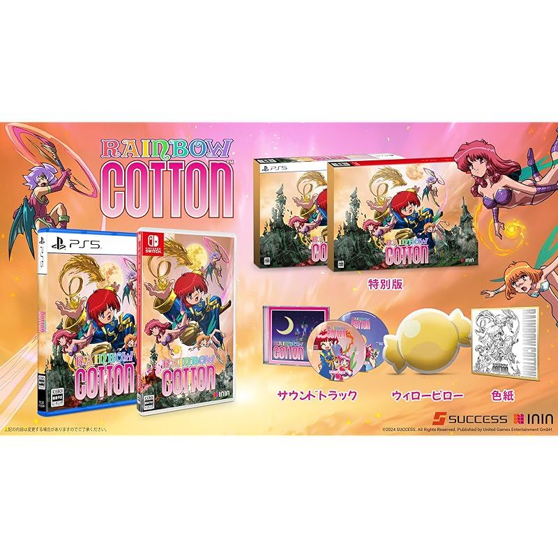 PS5版 Rainbow Cotton (レインボーコットン) 限定版 - メルカリ