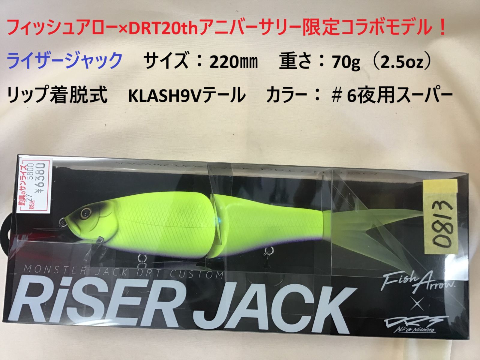 フィッシュアロー×DRT20thアニバーサリー限定コラボモデル