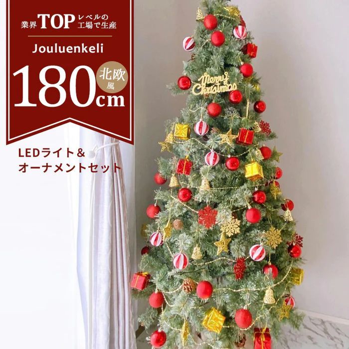 北欧風 クリスマスツリーセット 180cm オーナメント付き 清宮商会 メルカリ