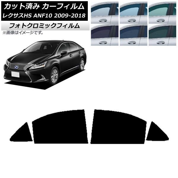 カーフィルム レクサス HS ANF10 2009年07月～2018年03月 ブルー7025