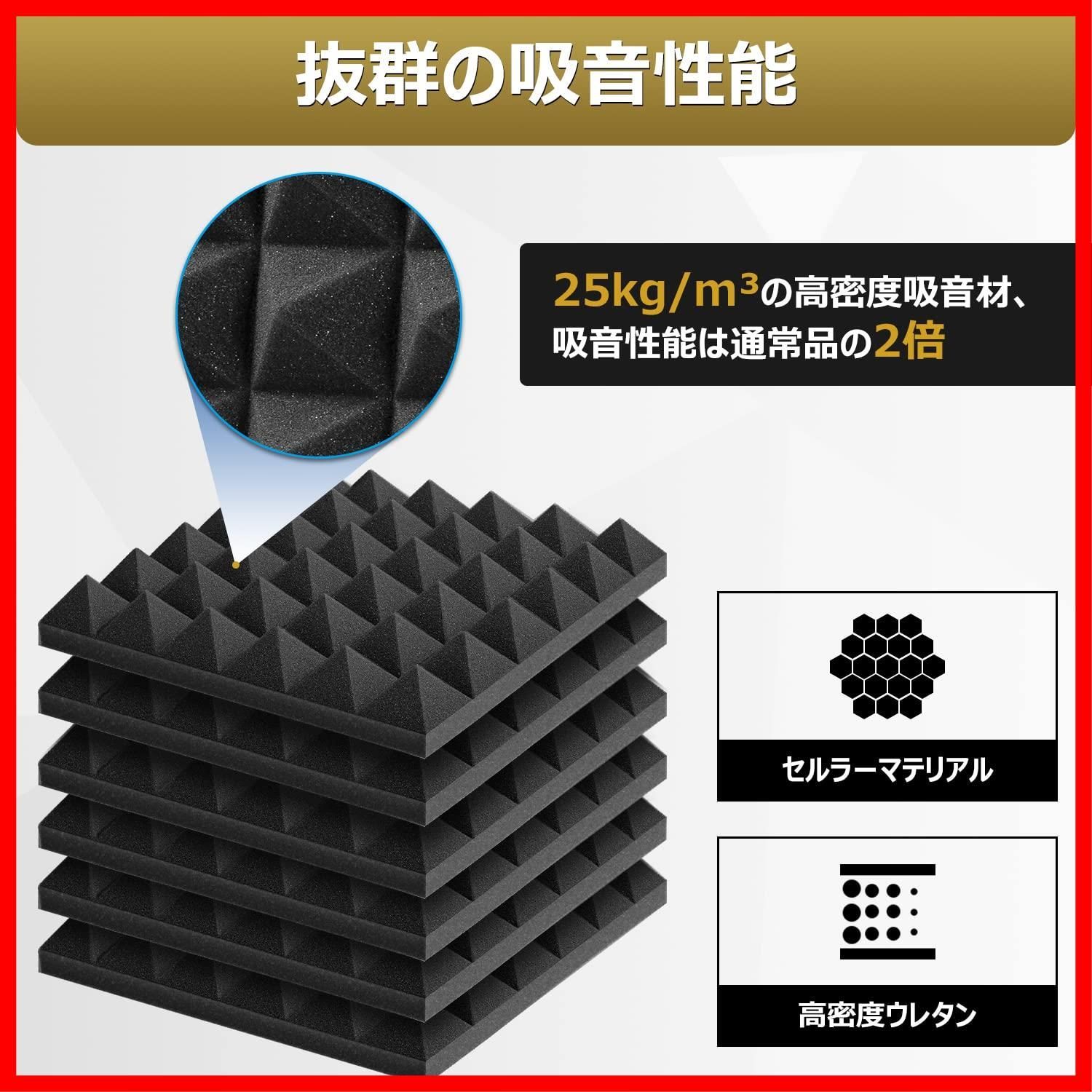 数量 吸音対策 室内装飾 ウレタンフォーム 楽器 消音 厚 騒音 30 30 5cm 防音 吸音パネル 吸音材 両面テープ付き 2.16㎡ 24枚 YOPIN 黒 ピラミッド形