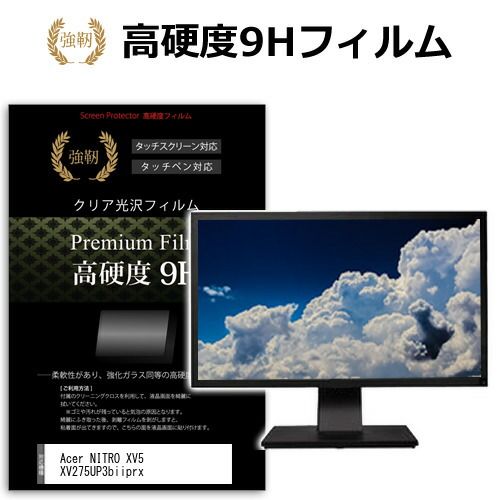 Acer NITRO XV5 XV275UP3biiprx [27インチ] 保護 フィルム カバー シート 強化ガラスと同等の高硬度 9Hフィルム 傷に強い 高透過率 クリア光沢 メール便送料無料