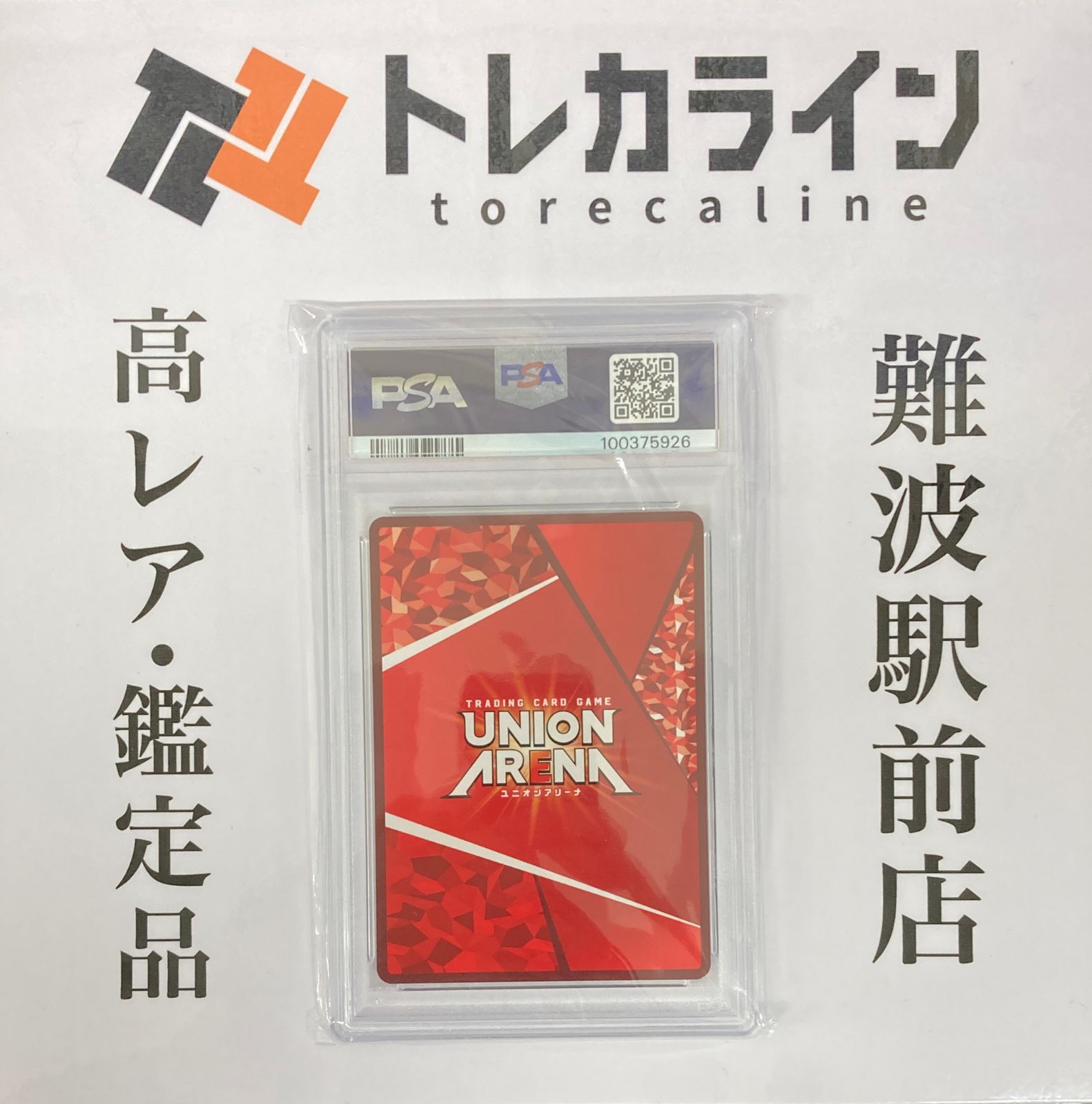 ユニオンアリーナ 僕のヒーローアカデミア 爆豪勝己 PSA10 GEM