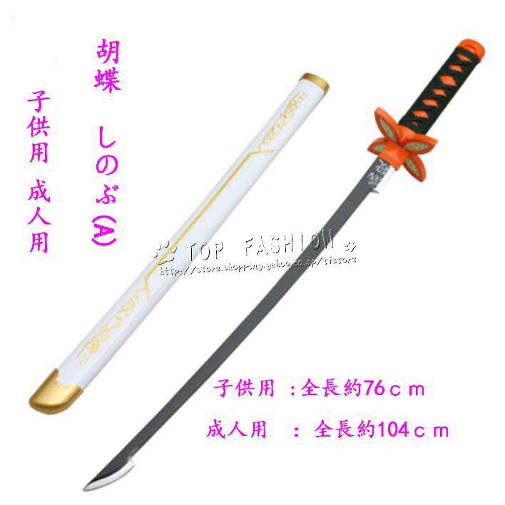 繼国 縁壱（つぎくに よりいち） 日輪刀 コスプレ 道具 木刀 完成度高い