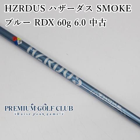 中古】 シャフト その他 HZRDUS ハザーダス SMOKE ブルー RDX 60g 6.0