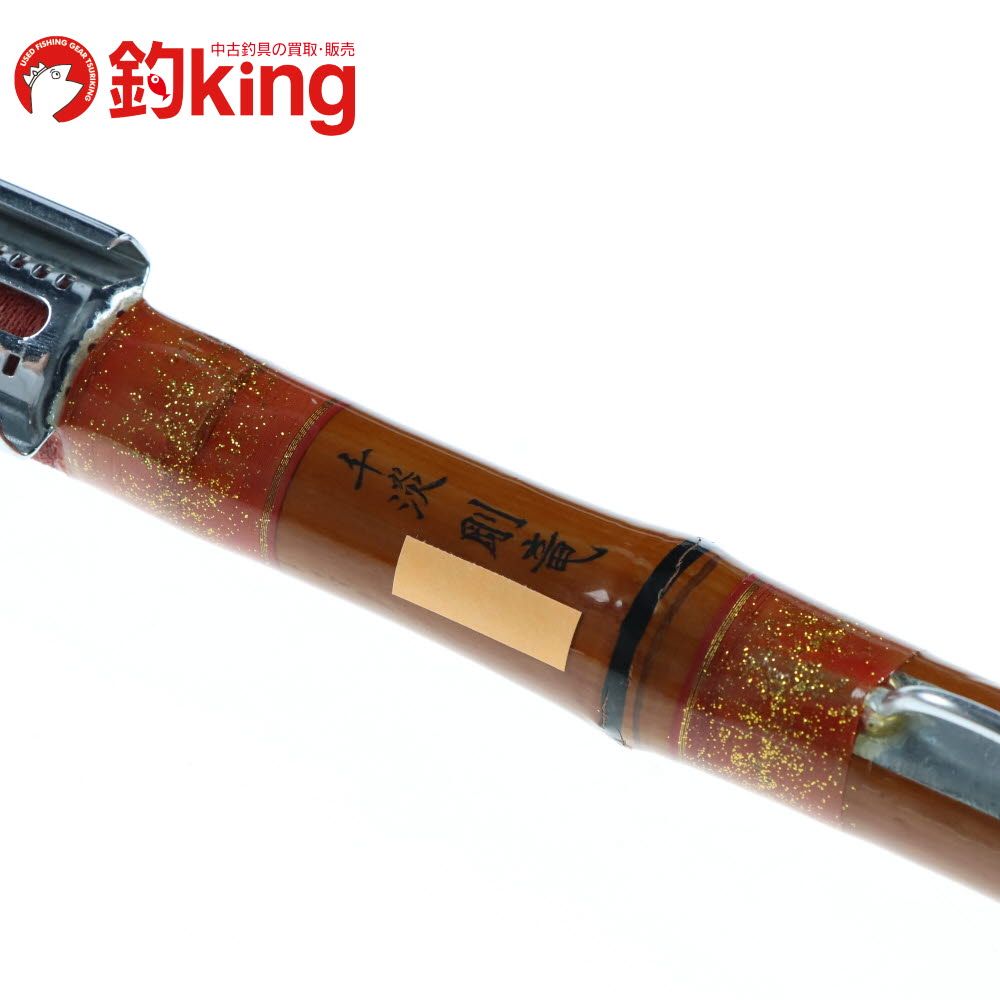 【中古/美品】 杉美工芸 秘竿 千淡 剛竜 550   /U321220 中古/美品】 杉美工芸 秘竿 千淡 剛竜 550 /U321220の通販 by