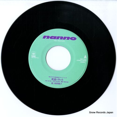 南野陽子　吐息でネット　レコード盤　サンプル盤　美品 南野陽子 / 吐息でネット。 EP (L) - 中古レコード通販 東京