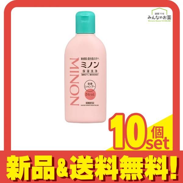 ミノン 全身シャンプー さらっとタイプ 120mL 10個セット まとめ売り