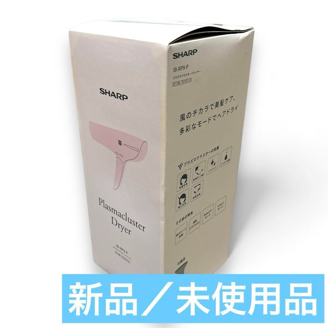 誕生日プレゼント IB-RP9-P SHARP 新品】 PINK プラズマクラスター シャープ ヘアドライヤー