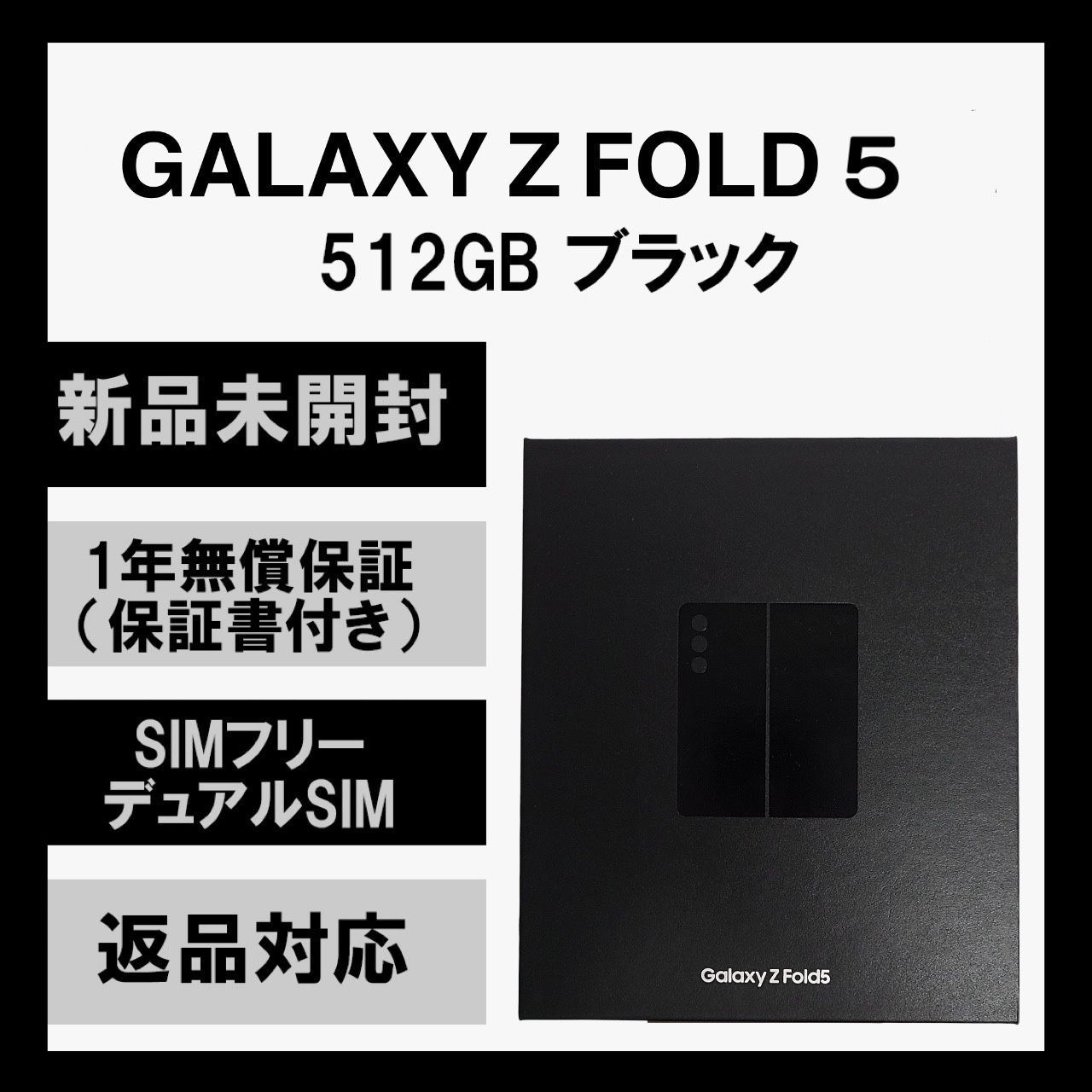 [2928] galaxy Fold 5G 512GB ブラック SIMフリー