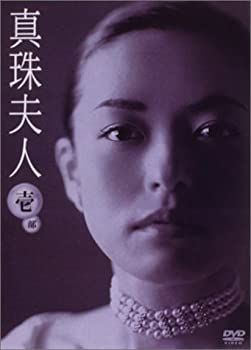 中古】真珠夫人 第1部 DVD-BOX - メルカリ