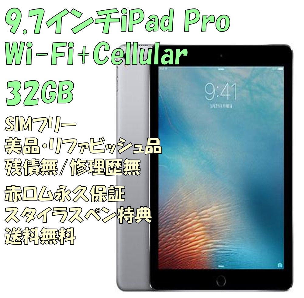 コーフル 3821 美品☆電池最良好☆iPad Pro 第1世代 32GB SIMフリー