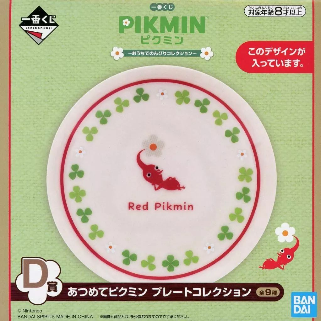 一番くじ あつめてピクミン プレートコレクション 4種セット