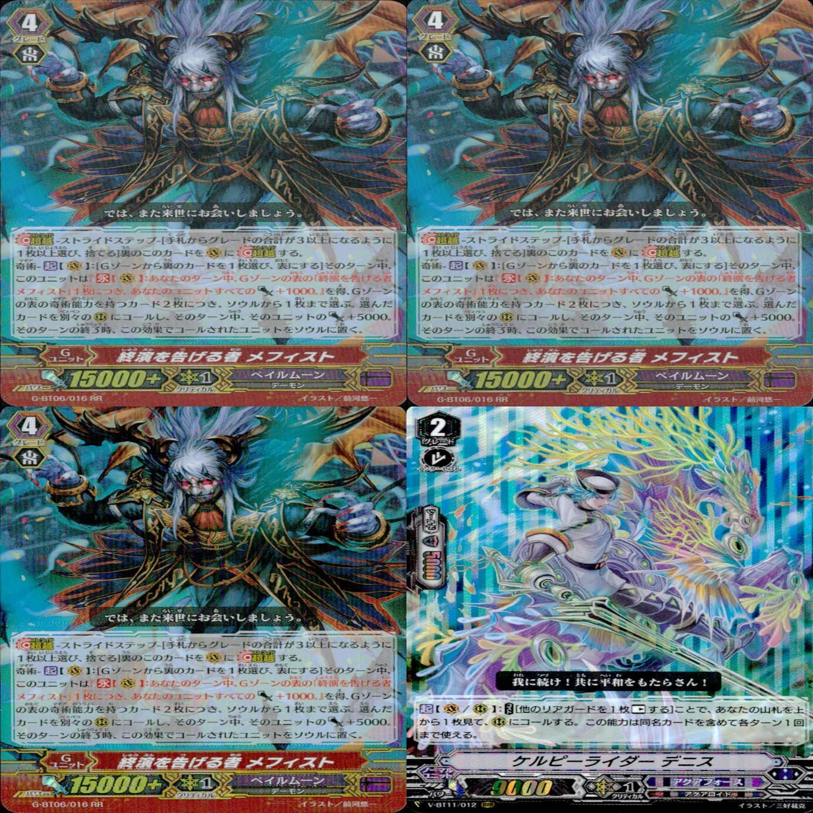 ヴァンガード・神羅創星・RRRカード２枚・RRカード５枚・Rカード１１枚です。 ヴァンガード カード RRR RR まとめ ☆カードリスト参照 ap346