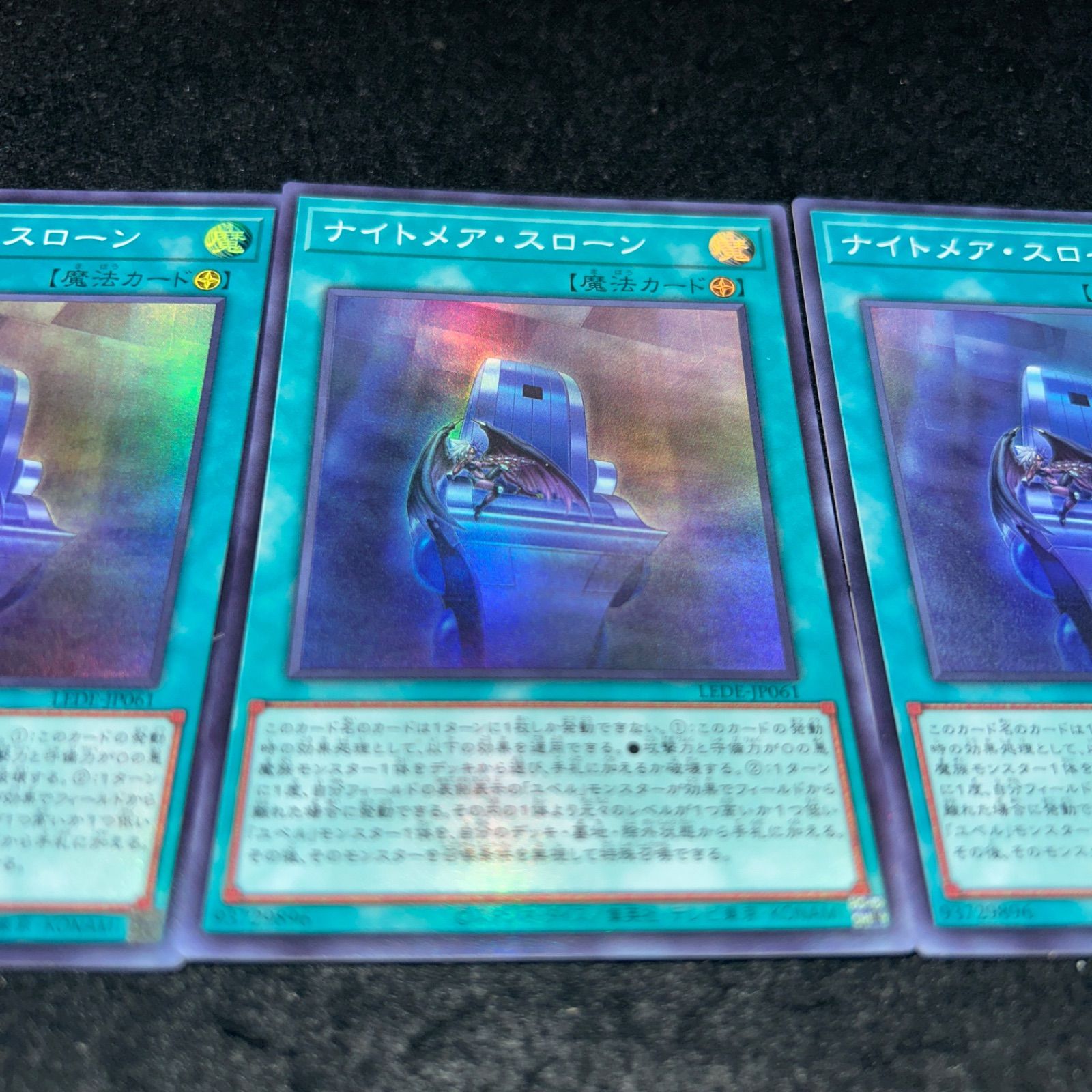 No.2580 遊戯王 LEDE スーパー ナイトメアスローン 3枚 - メルカリ