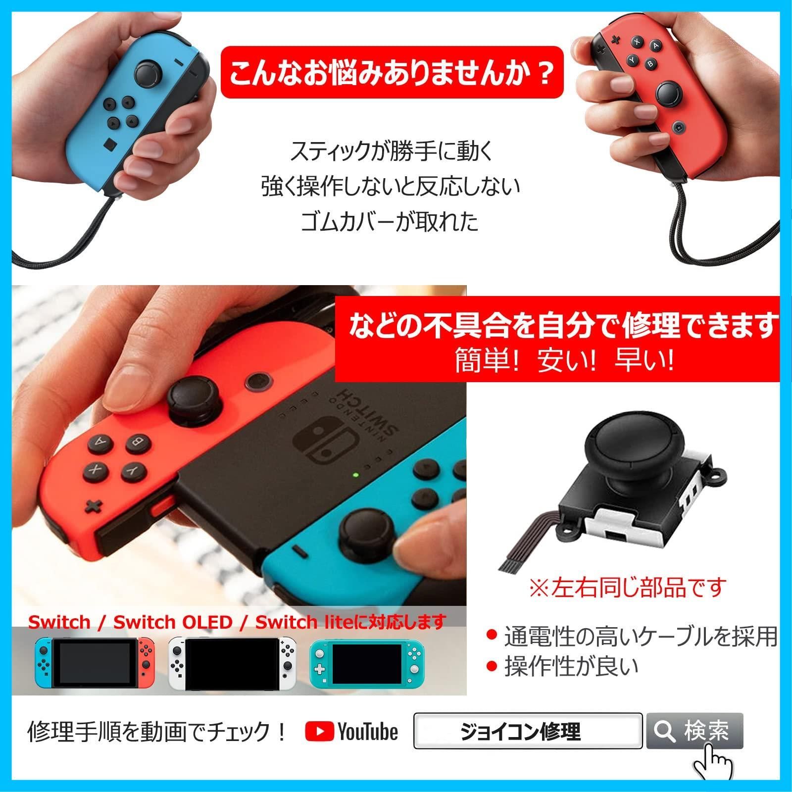 スイッチ ジョイコン 修理 2個セット スティック ゴム 右 左 セット