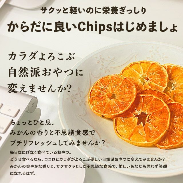 【セット】ドライフルーツ 30g＋30g割れ みかんチップス-2