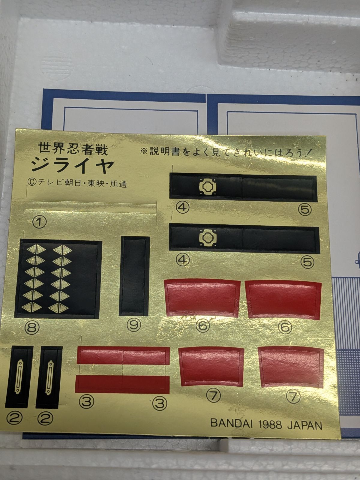 世界忍者戦ジライヤ 粘者シリーズ 正統忍者磁雷矢