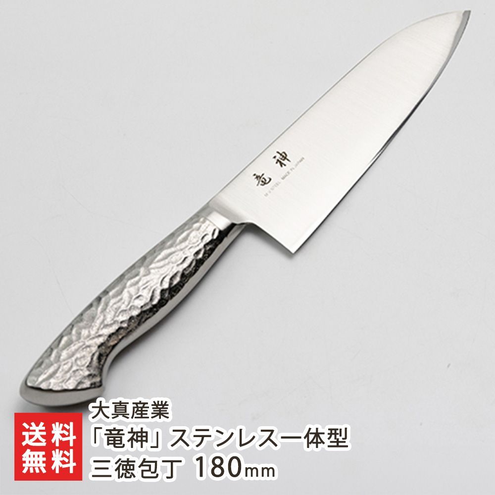 竜神 ステンレス一体型 三徳包丁 180mm