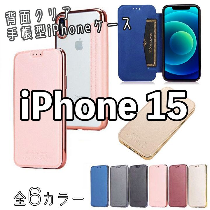 iPhone15】手帳型 背面クリア iPhoneケース シンプル スマホケース