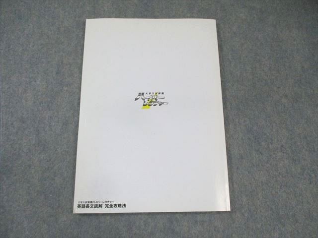 日本インターアクト ハイパーレクチャー 英語長文読解 完全攻略